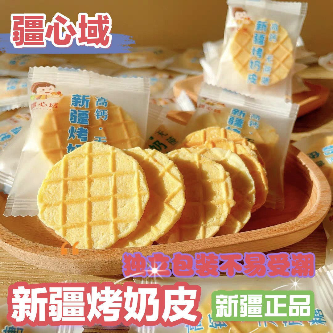 新疆鲜烤奶皮生牛乳制作奶香浓郁酥脆休闲零食