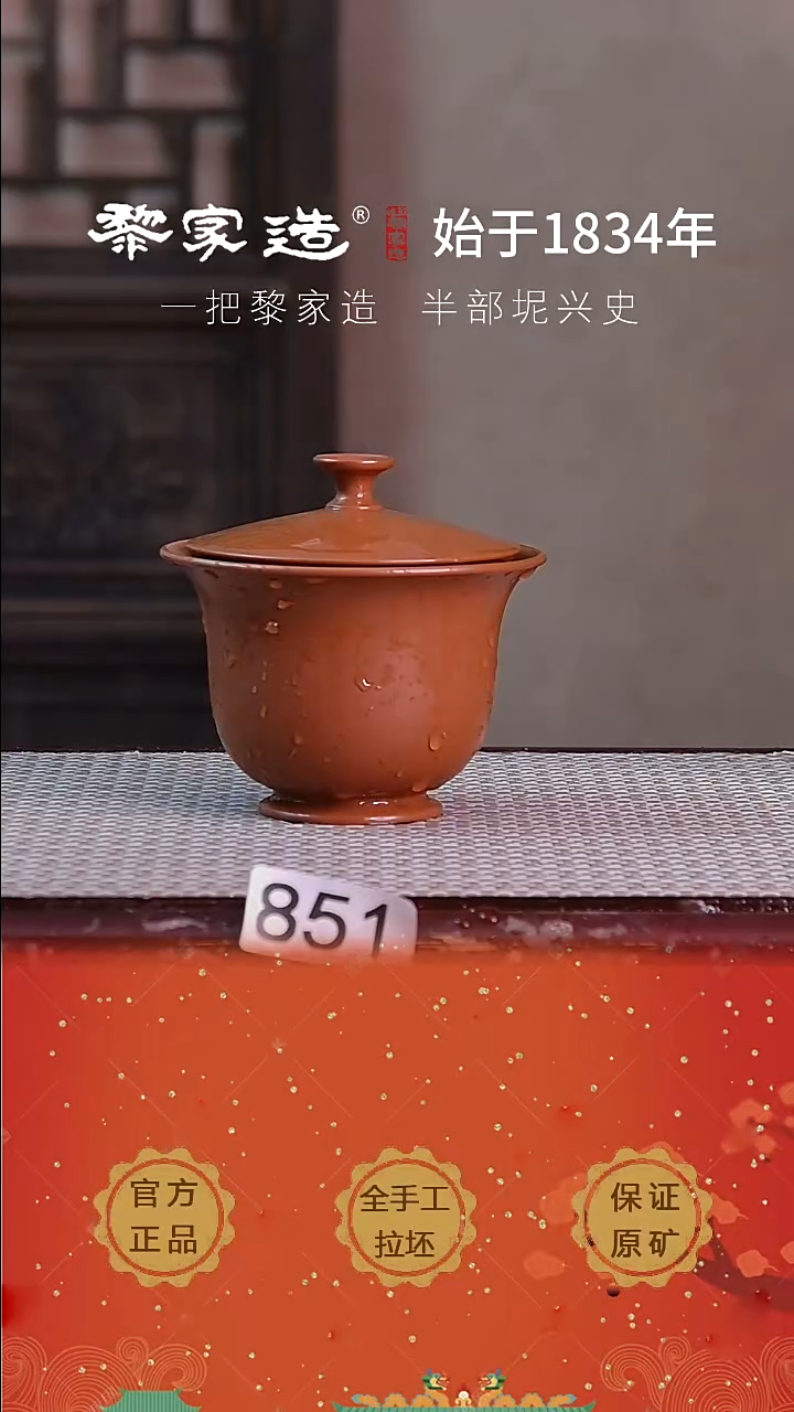 壶851黎家园盖碗P容量约160cc薄胎电烧网孔