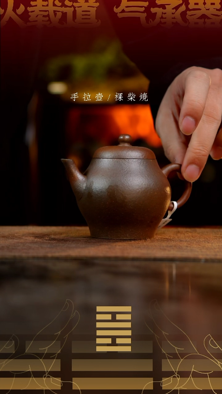 夸烧柴烧紫砂翁型壶（重灰）