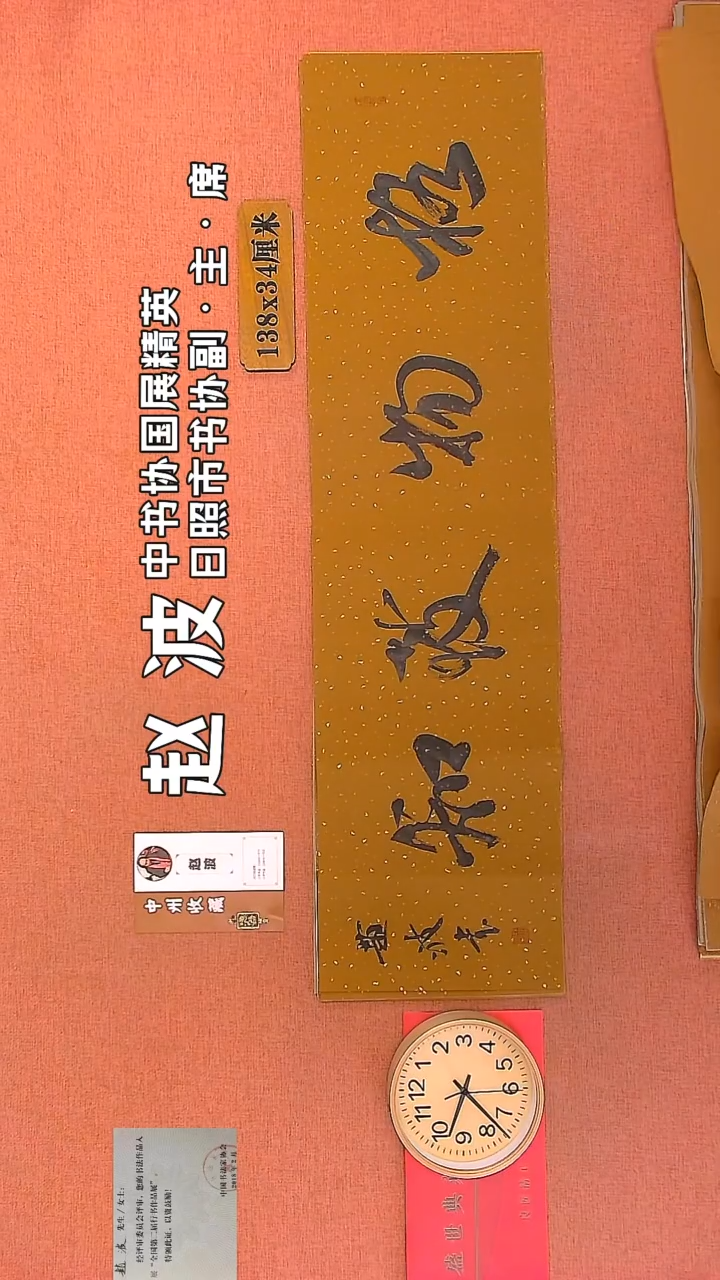 【闪购商品】书法180         赵波书法作品