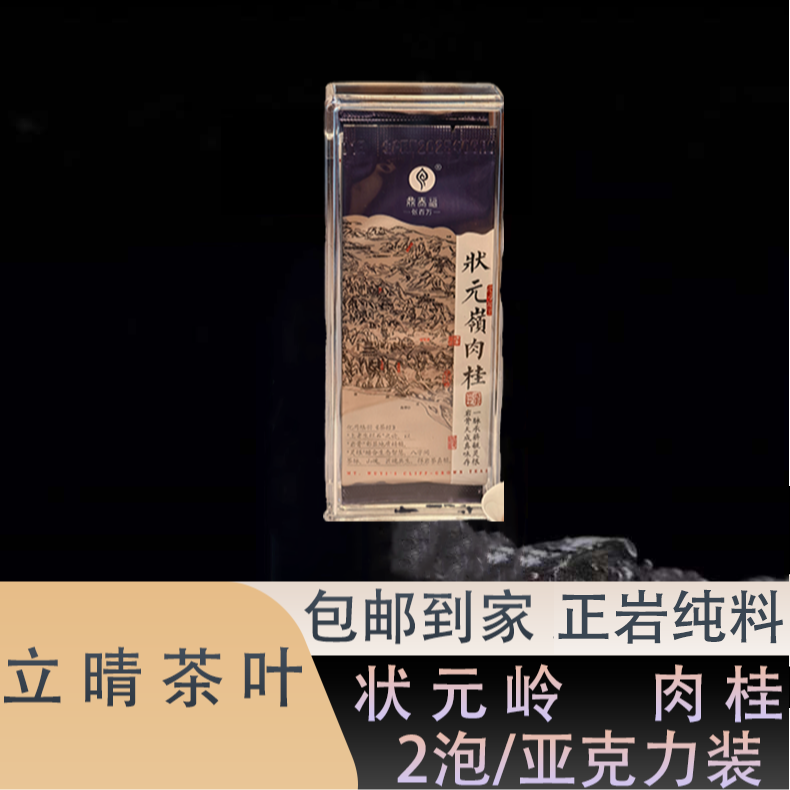 {鼎泰福联名款}状元岭肉桂亚克力两泡装/17g
