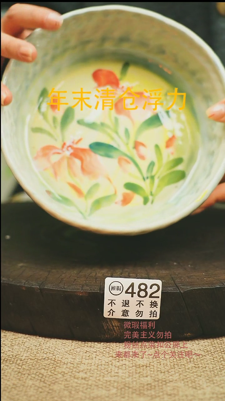 【闪购商品】微瑕景德高温釉下彩482