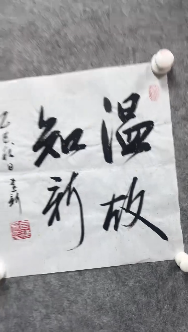 书法志学冰雪书画院甄选