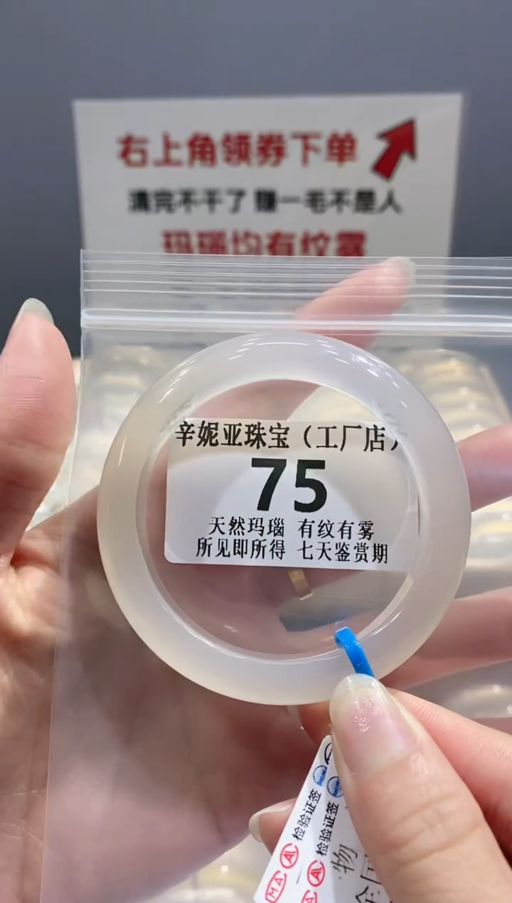 【闪购商品】玛瑙/玉髓手镯未镶嵌75