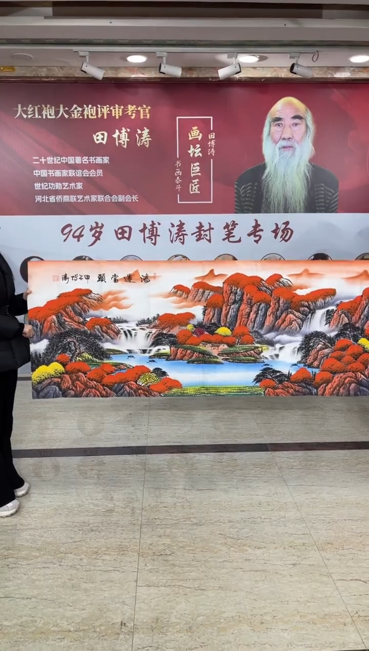 国画田博涛六尺鸿运当头