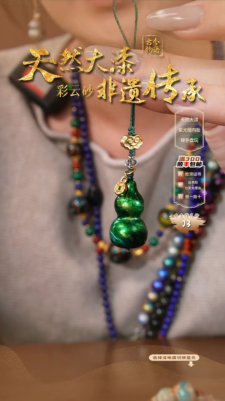 彩云砂葫芦挂件--冷萃