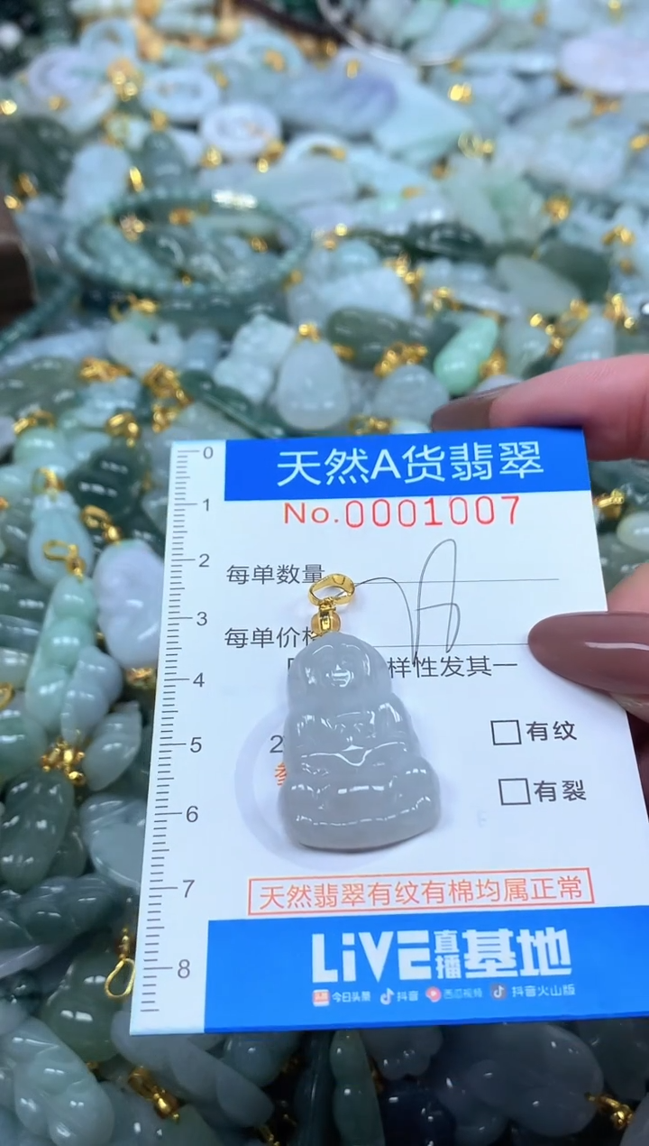 颈饰未镶嵌翡翠净货挂件-1007