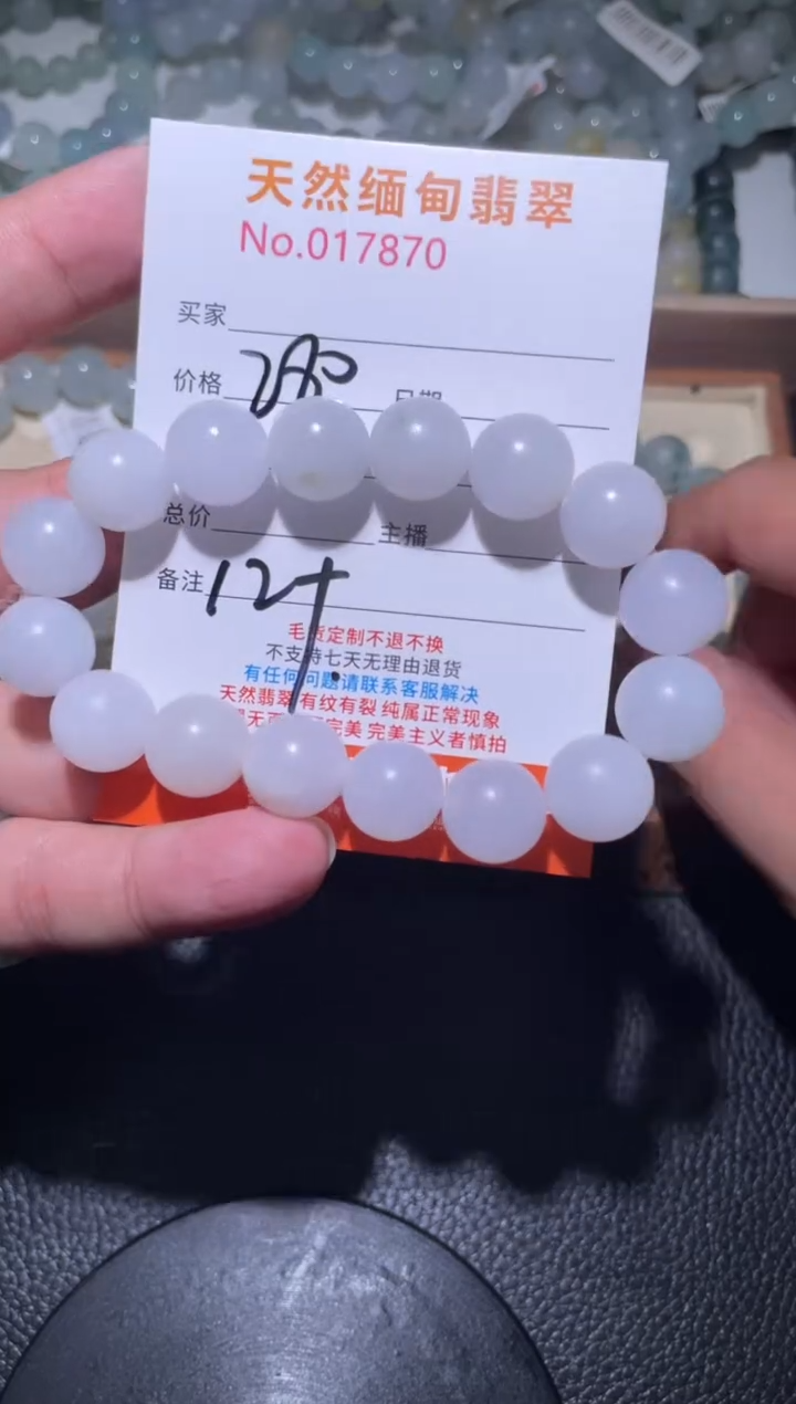 未镶嵌定制翡翠刀*珠串