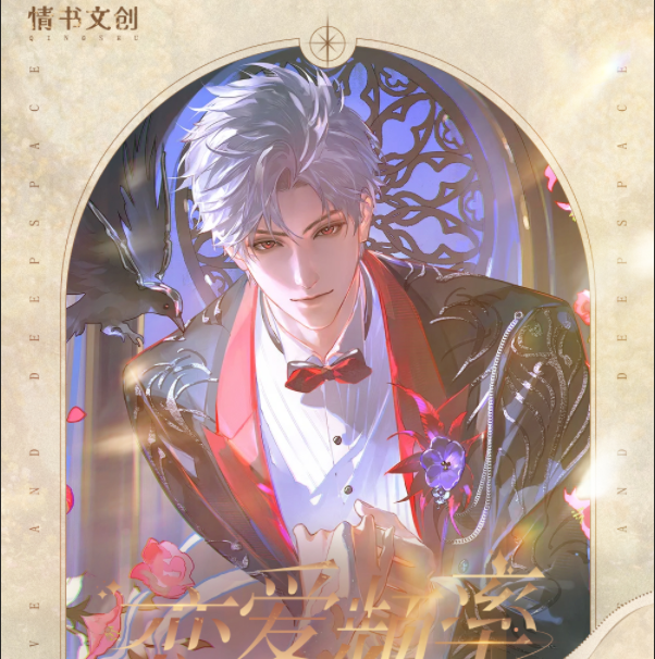 【情书文创】-《恋与深空》第二弹恋爱频率亚克力双闪AR色纸璀璨降临