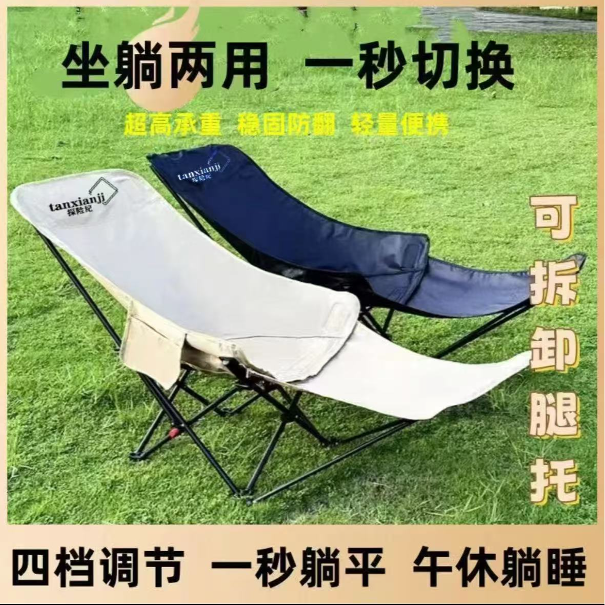 【探险纪】四季通用四档调节腿托躺椅户外办公室露营午休神器