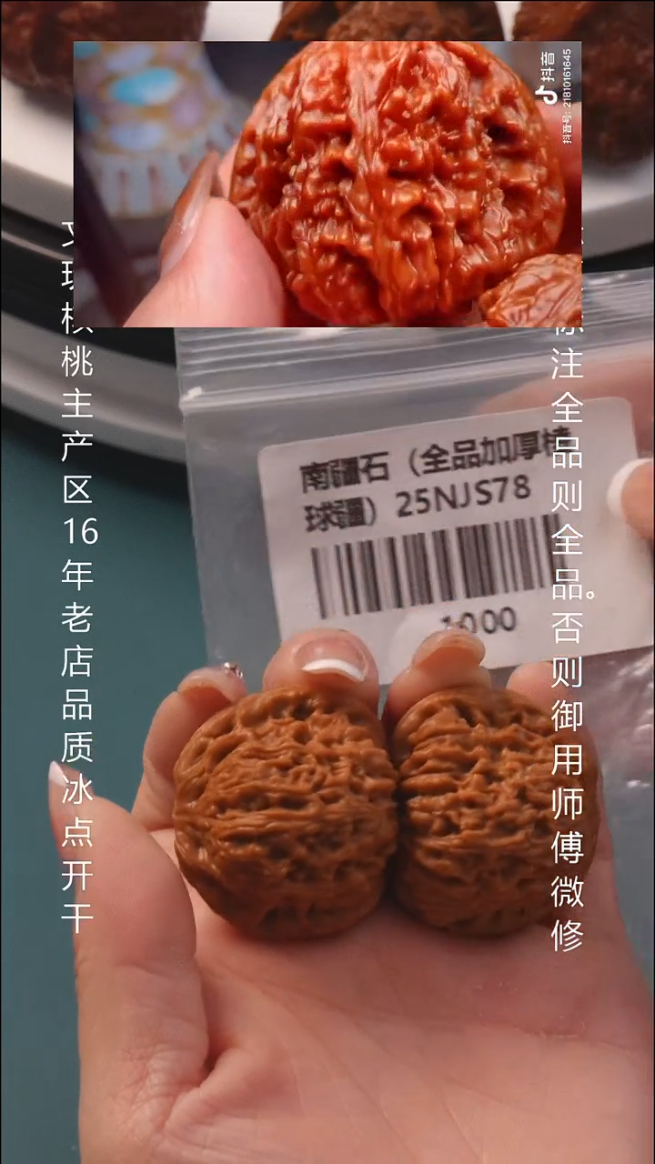 把件文玩核桃38球疆 【全品】6号