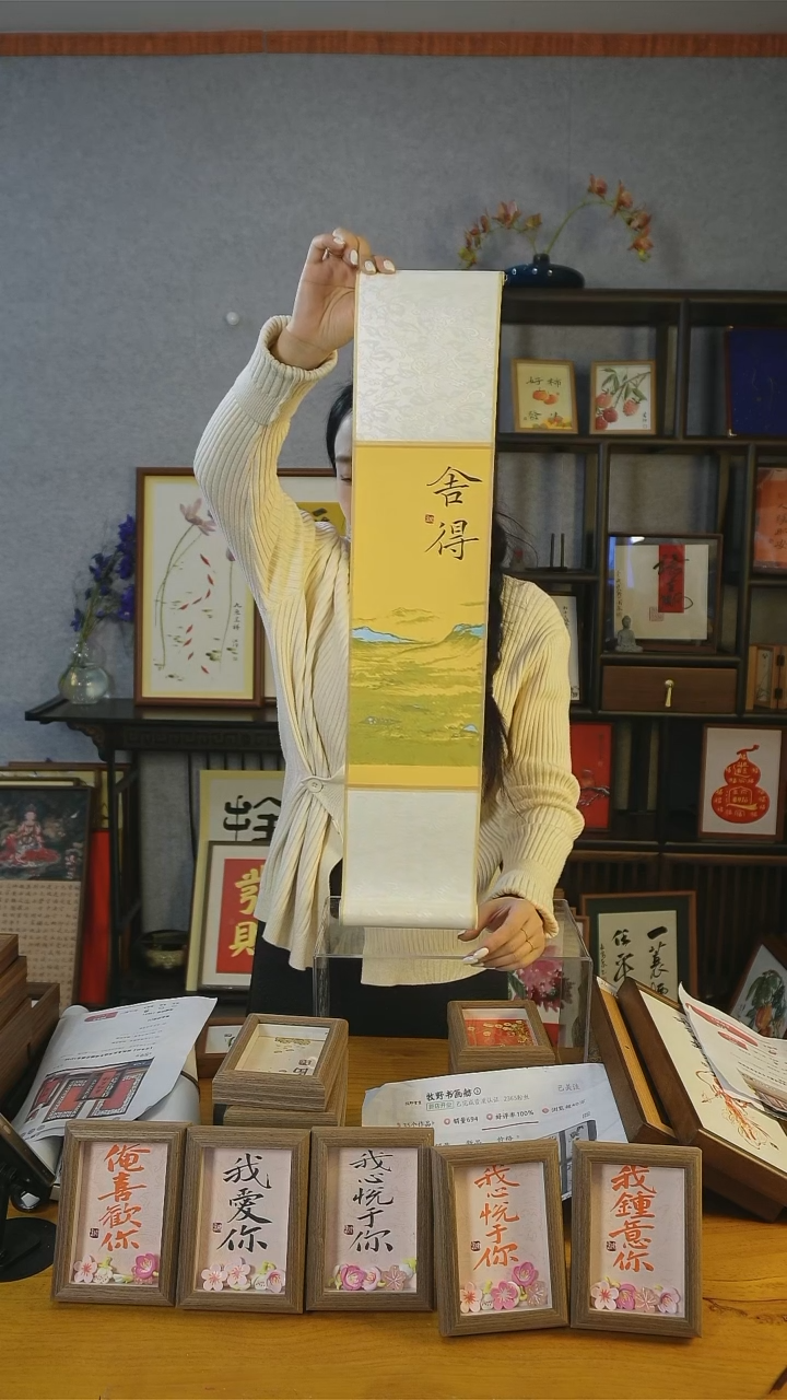 【闪购商品】书法卷轴【舍得】14*66