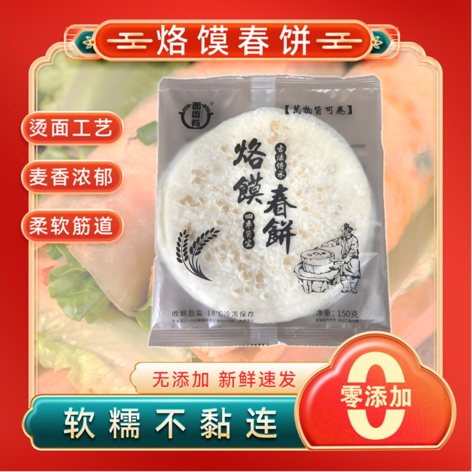 烙馍淄博烧烤小饼150g*10包春饼水晶饼泡沫箱冰袋发货京东次日达