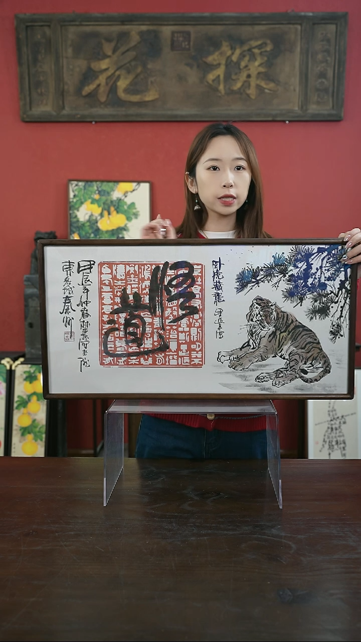 【闪购商品】书法手绘33*66-老虎-悟道拓片-