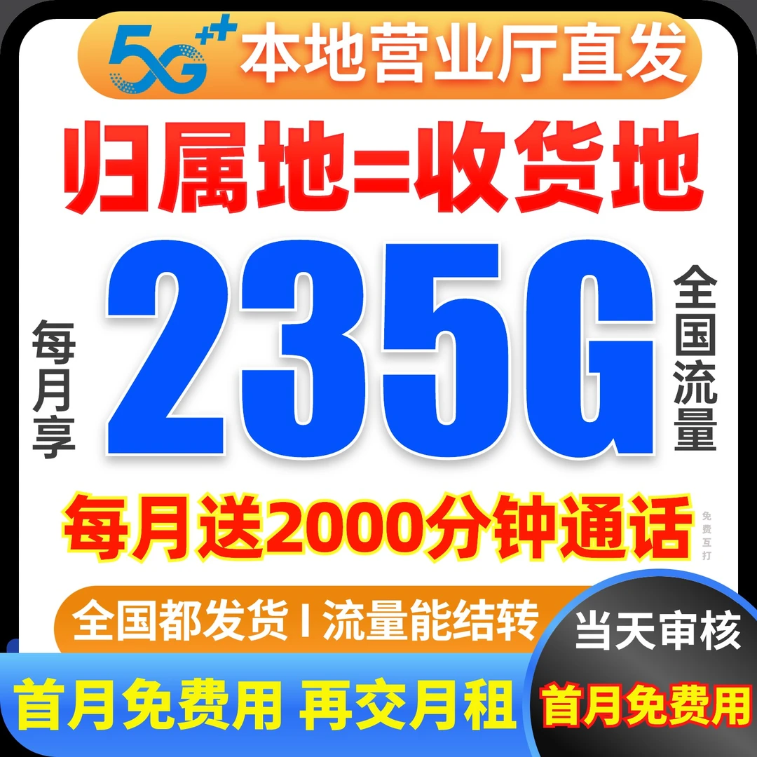 大流量卡全国通用限流量卡移动5G网络手机卡电话卡本地靓号推荐JS
