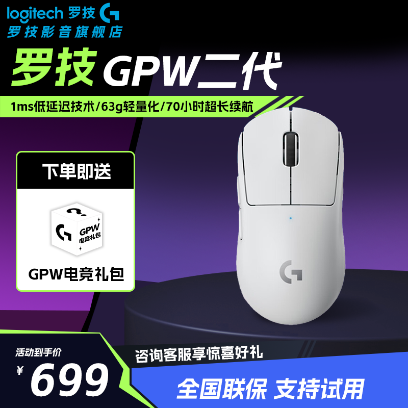 【11.11大促】罗技GPW2代 金刚无线游戏鼠标低延迟电竞玩家瓦罗兰特