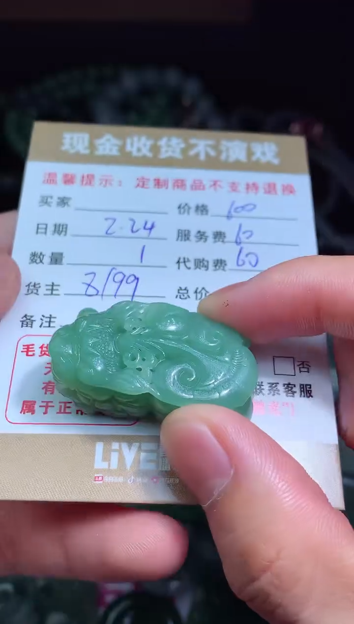 【闪购商品】定制翡翠未镶嵌翡翠毛货定制461650