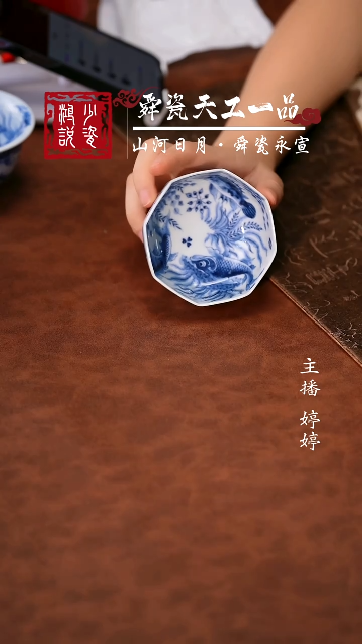 望月怀古鱼多多八方杯