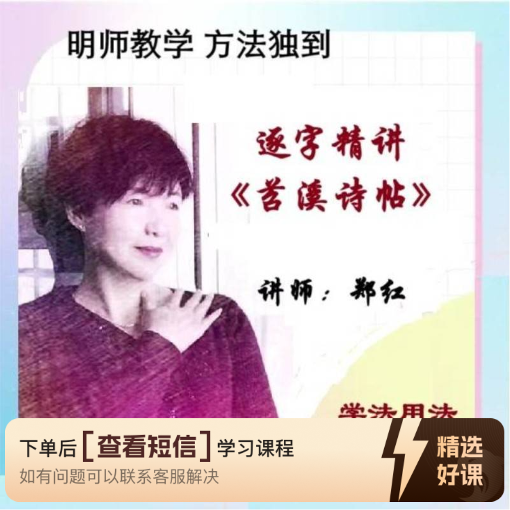 精讲细解《苕溪诗帖》a（留意短信解锁课程）