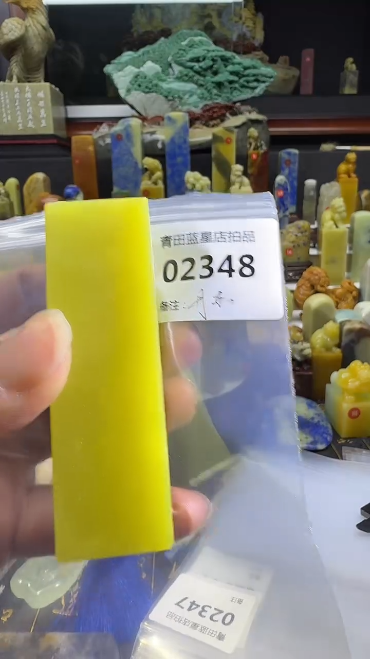 青田石青田蓝星总部拍品