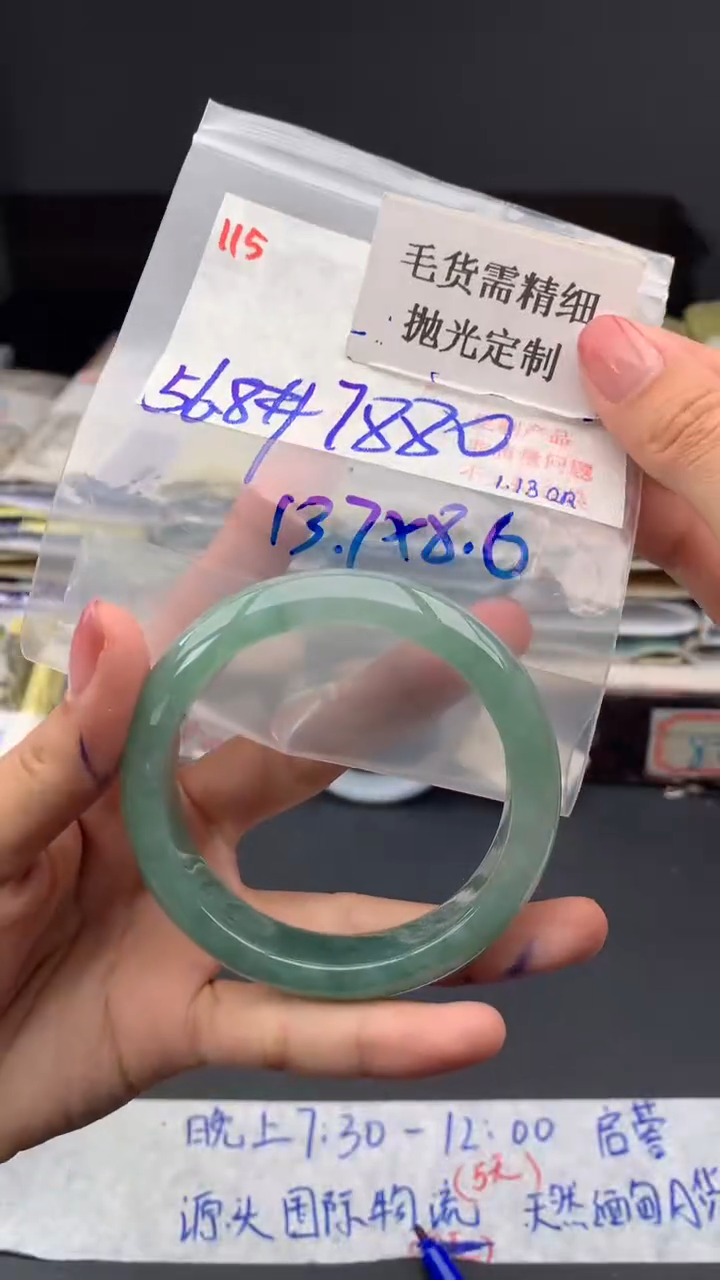 【闪购商品】定制翡翠未镶嵌毛货需精细抛光多样手镯+7880元115