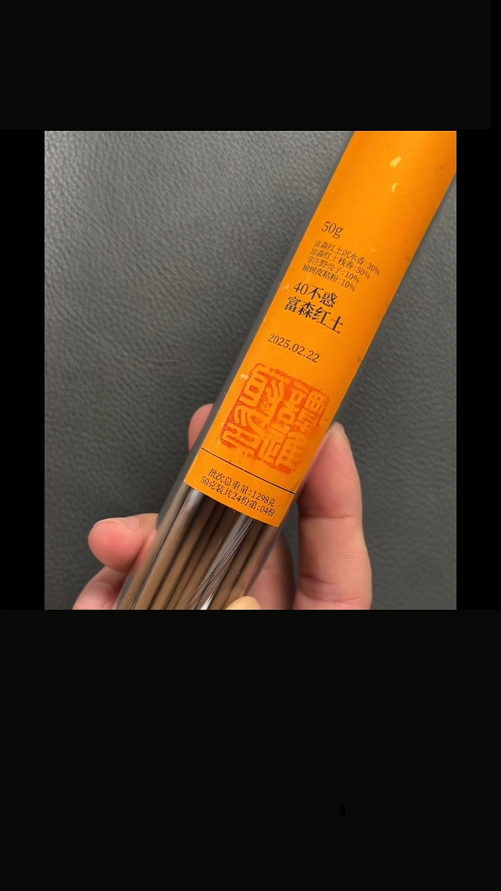 蓓*40不惑.富森红土沉香线香50克
