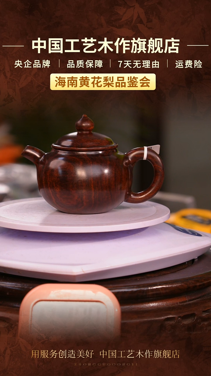 黄花梨/降香黄檀世***a【中国工艺】海南黄花梨