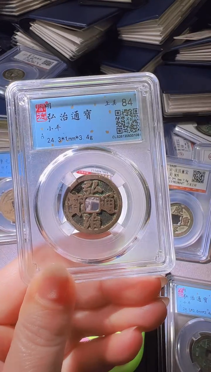 铜不下播丹/弘治通宝