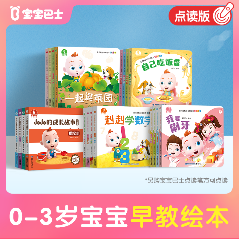 【热卖爆款】宝宝巴士儿童认知亲子经典趣味绘本幼儿园翻翻书D