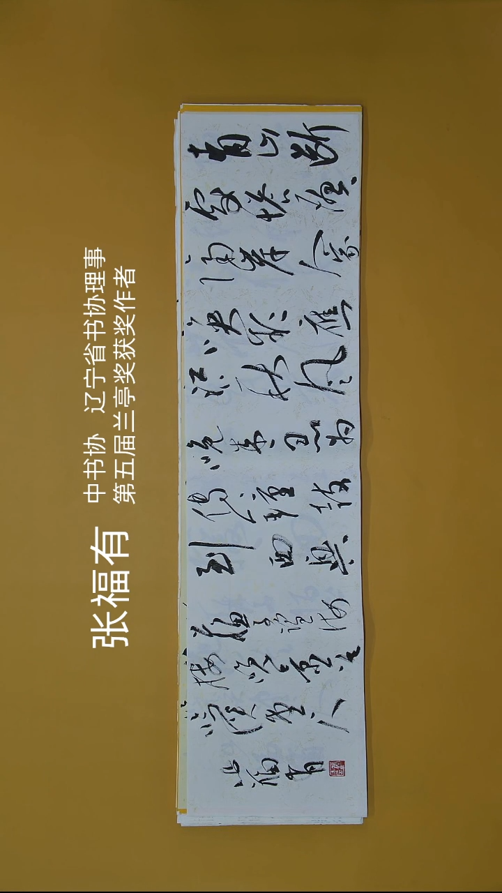书法张老师精品书法