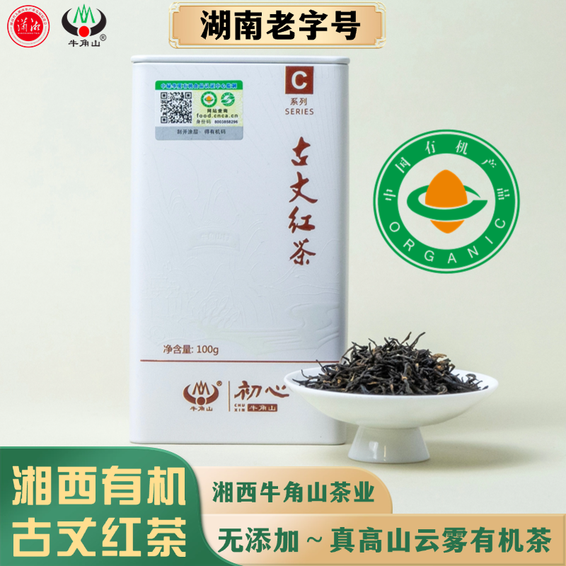 湖南湘西明前古丈有机红茶100g牛角山