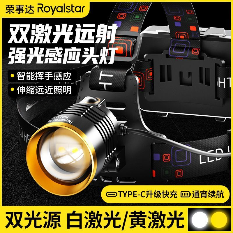 荣事达led头戴式强光头灯超亮强光充电锂电池夜钓鱼感应照明矿灯