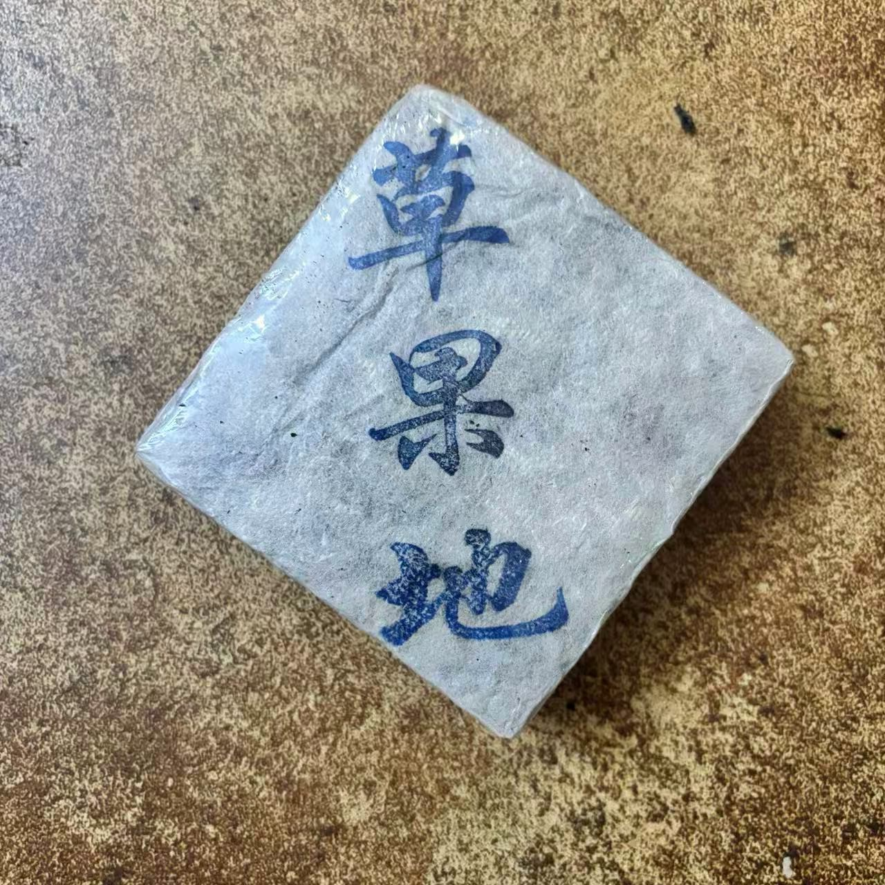 【三娘甄选】草果地 普洱茶 白茶  200g  2010年