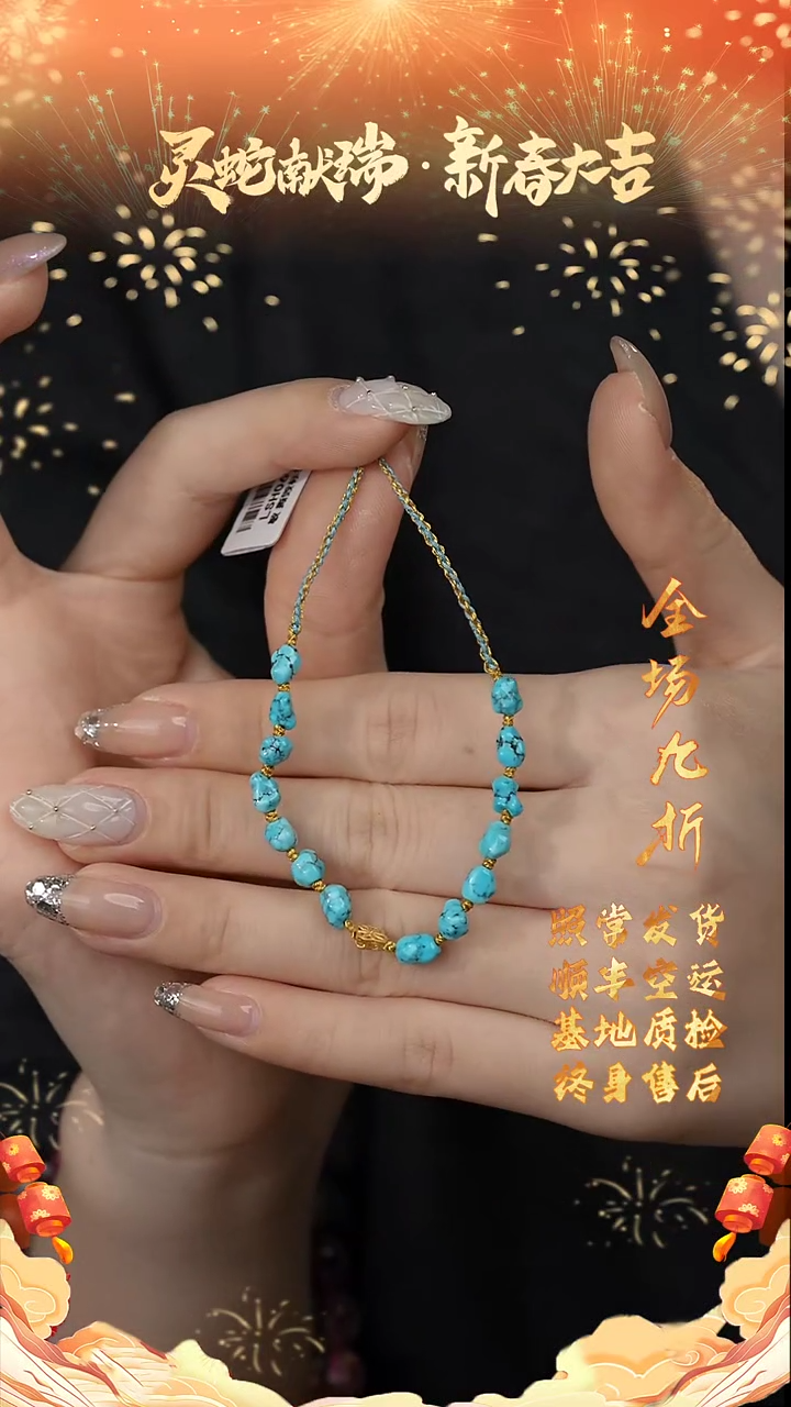 【闪购商品】绿松石手链18K金镶嵌X56（多样性发一件）