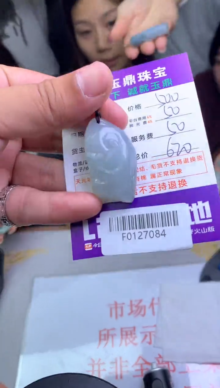 【闪购商品】定制翡翠未镶嵌---F0127084