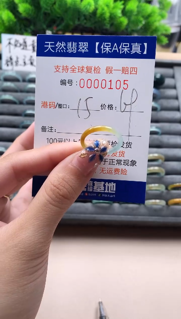 未镶嵌戒指翡翠105