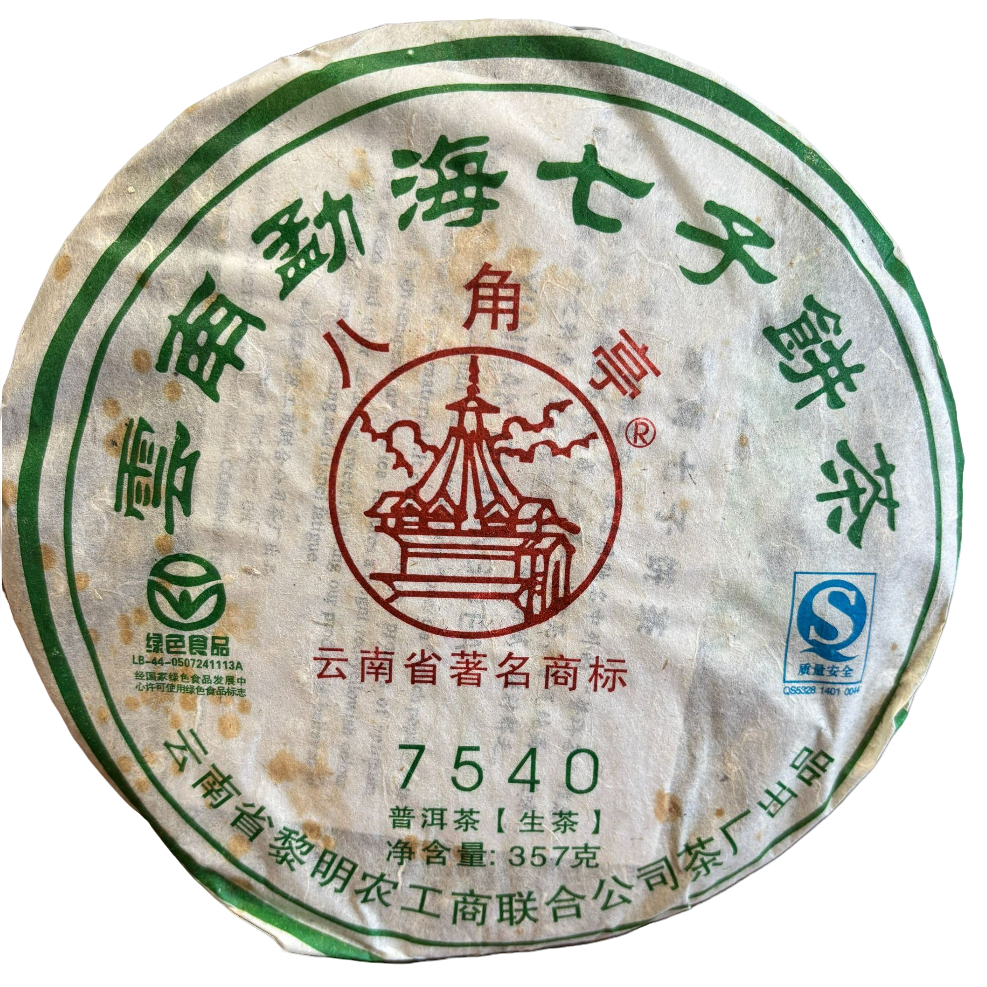 八角亭2008年7540普洱生茶 十七年老生茶  357克 