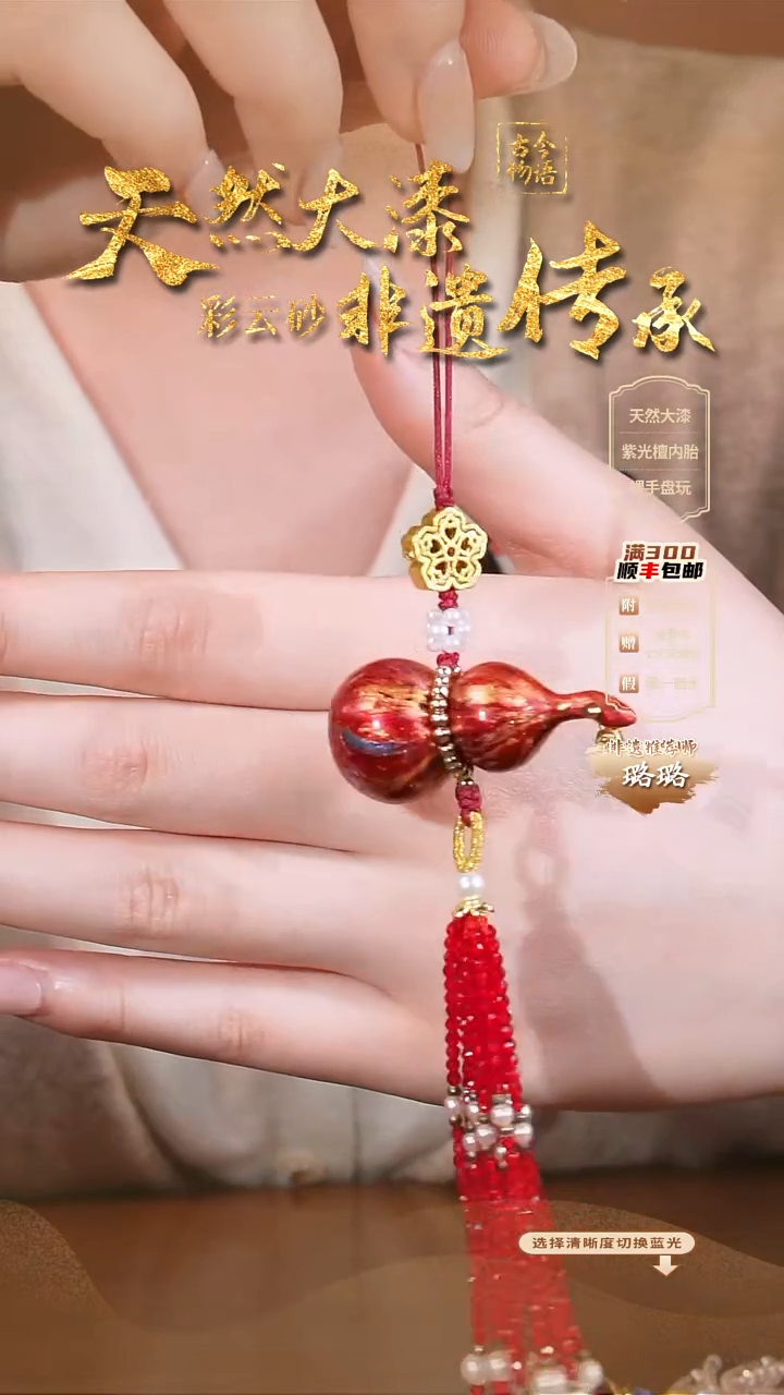 彩云砂歪头葫芦挂件--炽翎