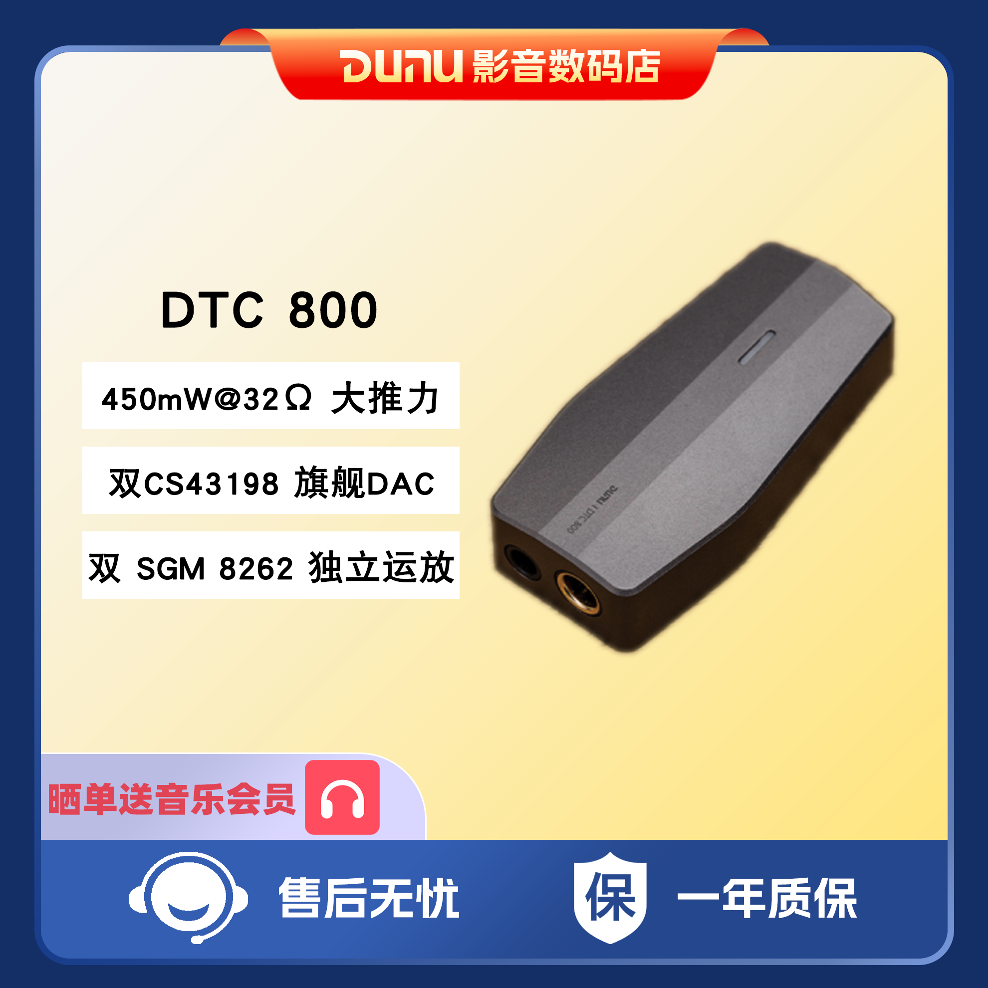 DUNU/达音科DTC 800解码耳放一体机hifi手机小尾巴便携苹果typec