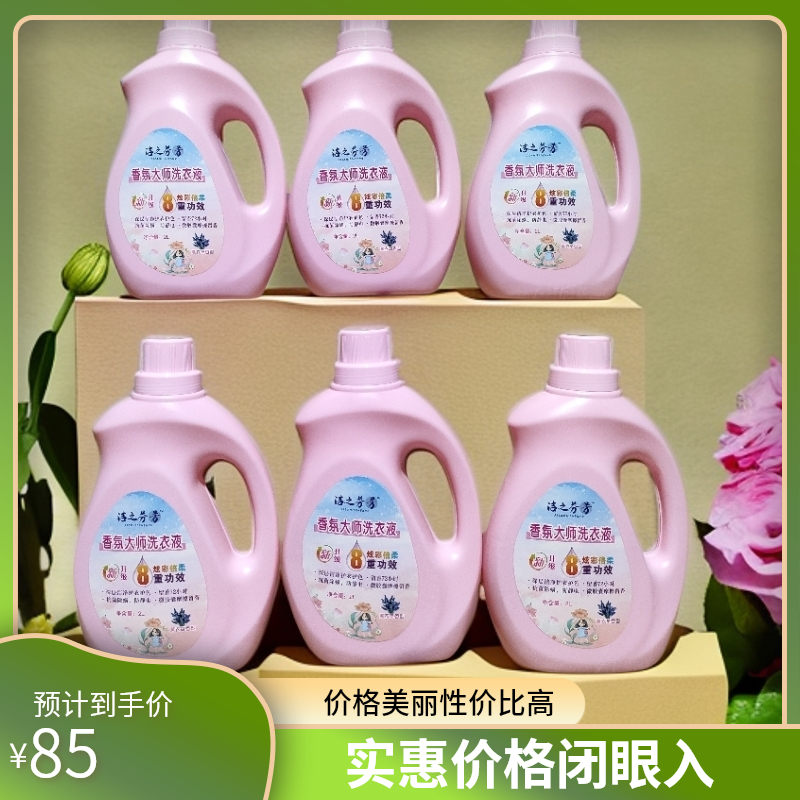 调香香氛洗衣液持久留香深层去污去渍护色无磷家用整箱2L 6瓶