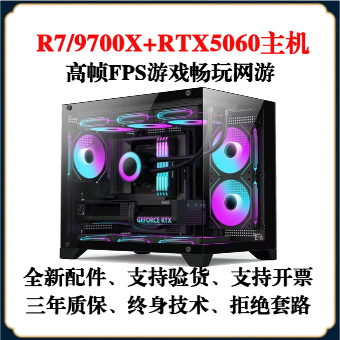 R7/9700X高端顶配土豪电脑主机含高性能处理器海景房diy游戏