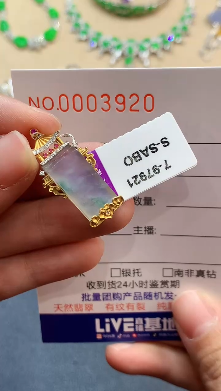 【闪购商品】翡翠吊坠(不含链)18K金镶嵌3920　　