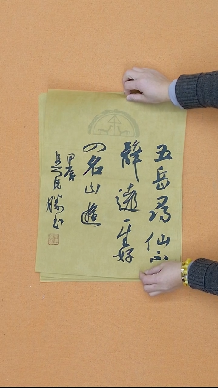 书法吴德胜  江西理S  兰亭   楷书委员会副主   45*34