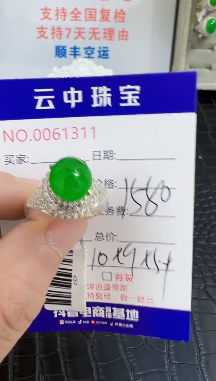 未镶嵌戒指翡翠1311