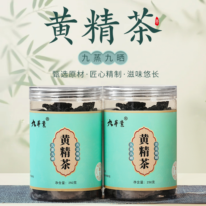 九蒸九晒高品质黄精茶九制泡水