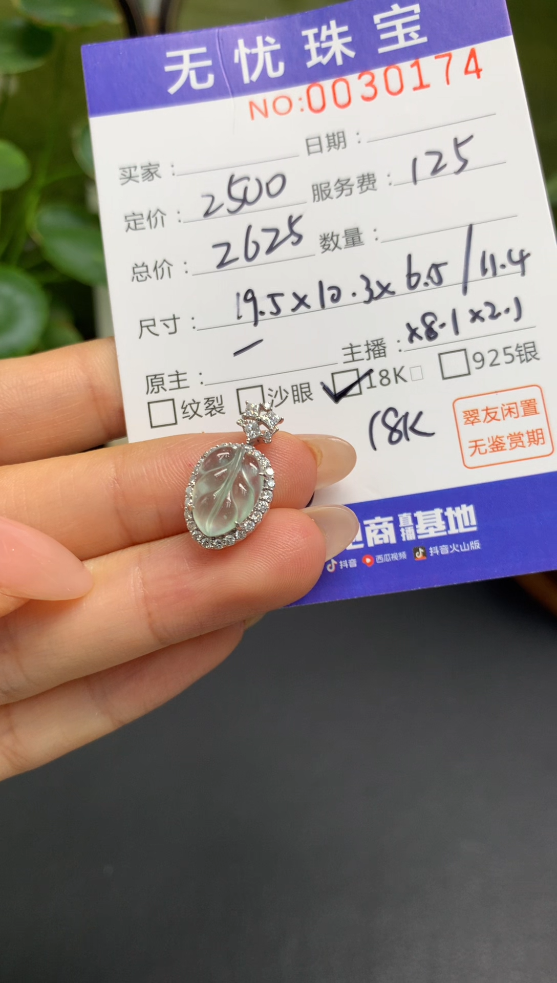 18K金镶嵌定制翡翠是**我C854