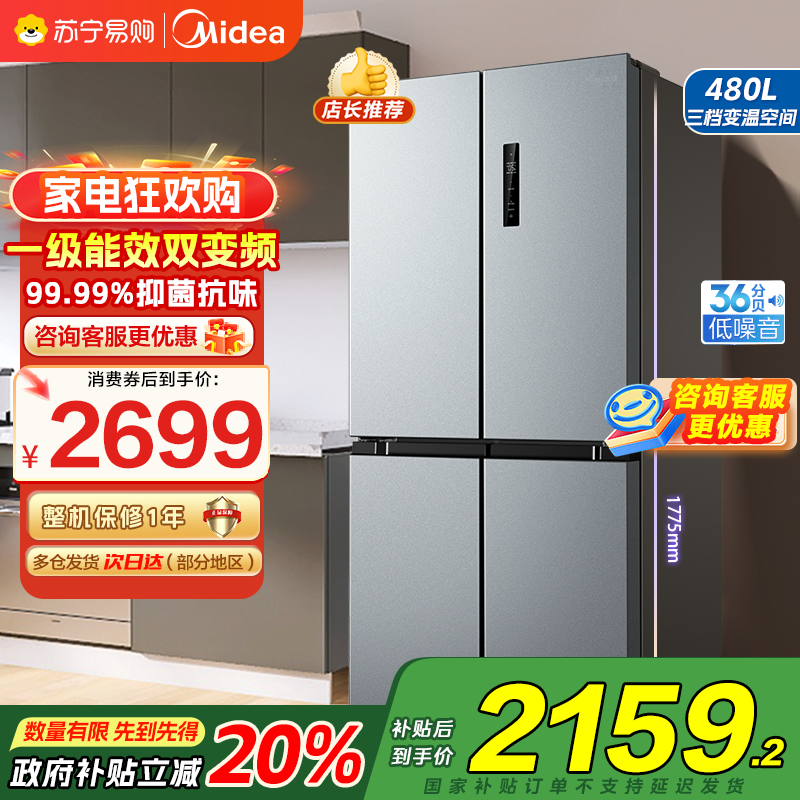 美的480超薄十字对开门电冰箱BCD-480WSPZM(E)银色国补45