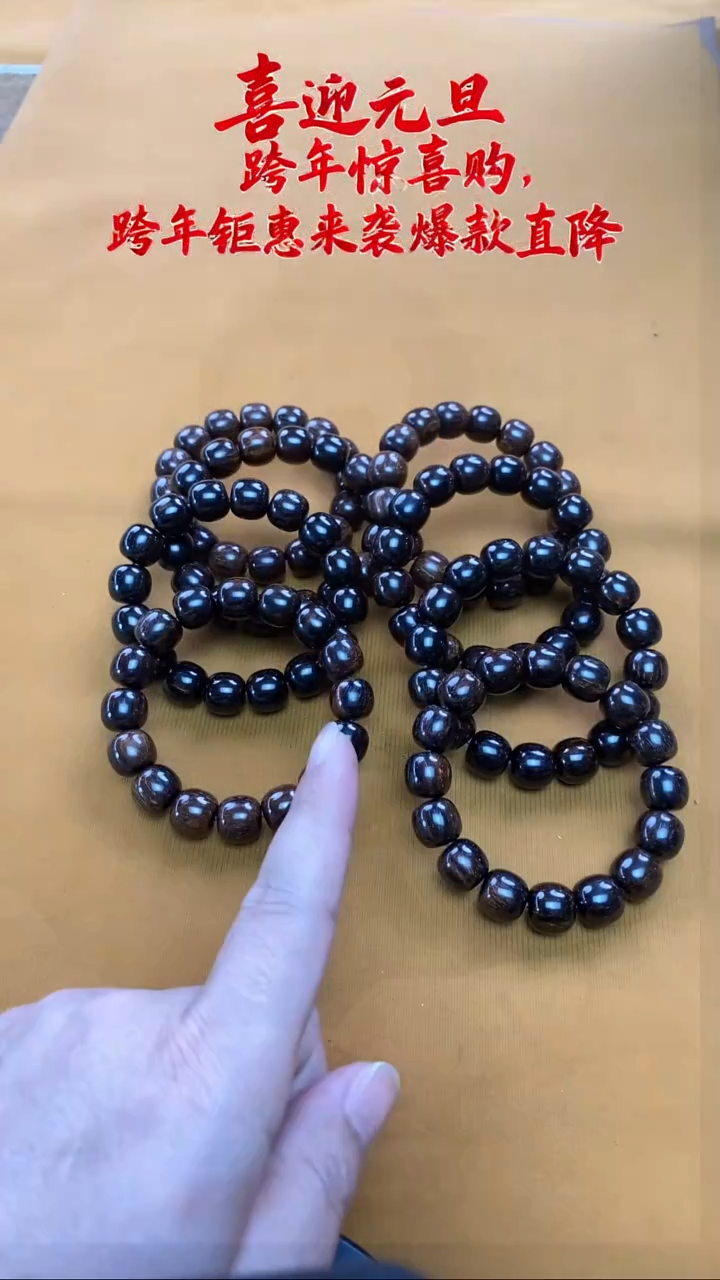 贡木手串/手链8号