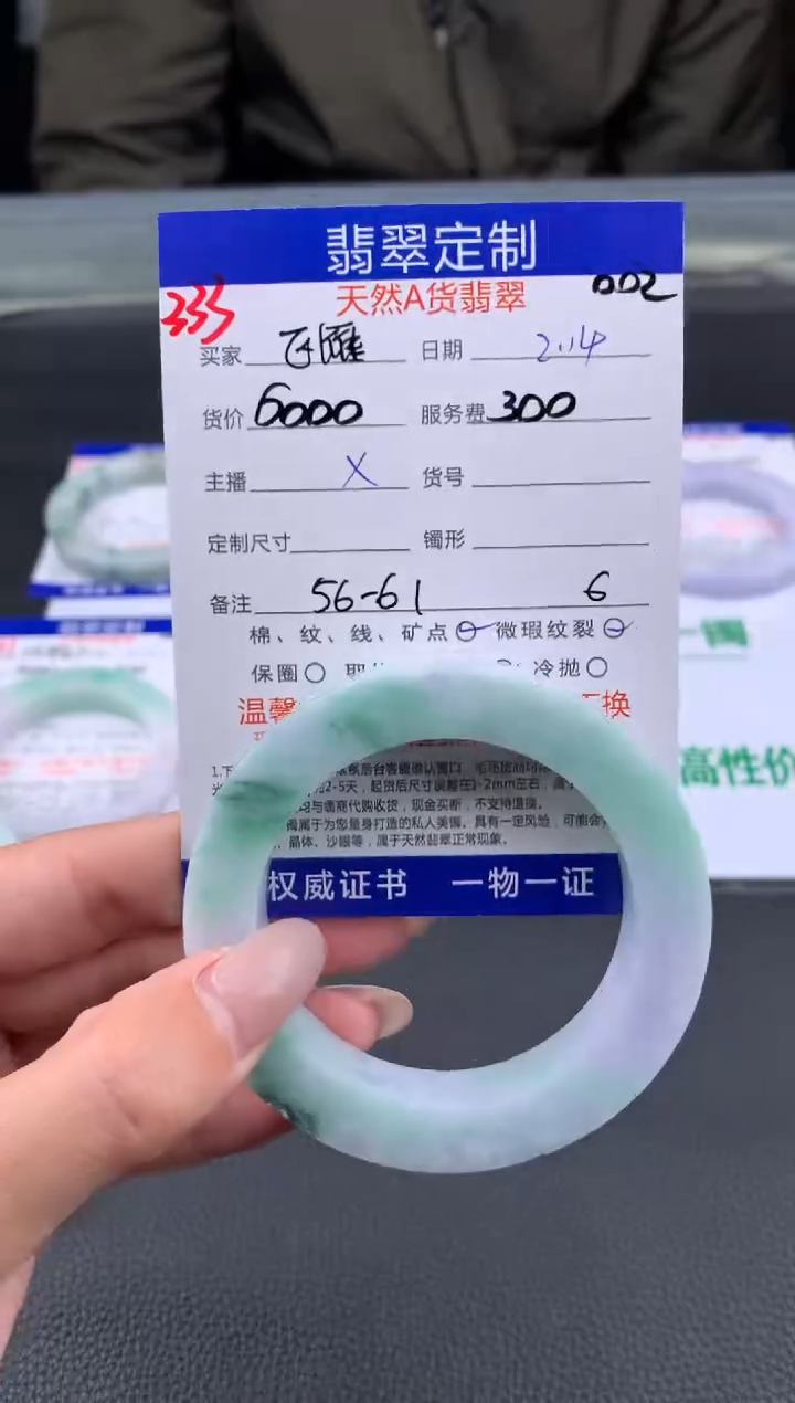 【闪购商品】定制翡翠未镶嵌333#手镯定制链接