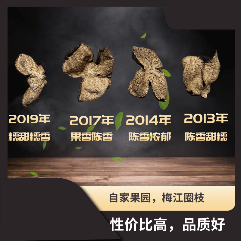 【陈皮250克装】梅江圈枝250克各年份陈皮自家果园（会有轻微蛀）